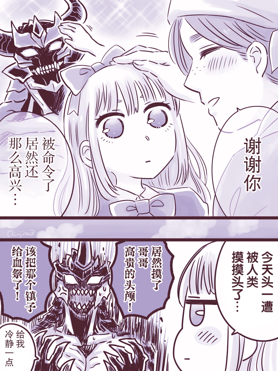 魔族大哥哥進城 - 第01話 - 1