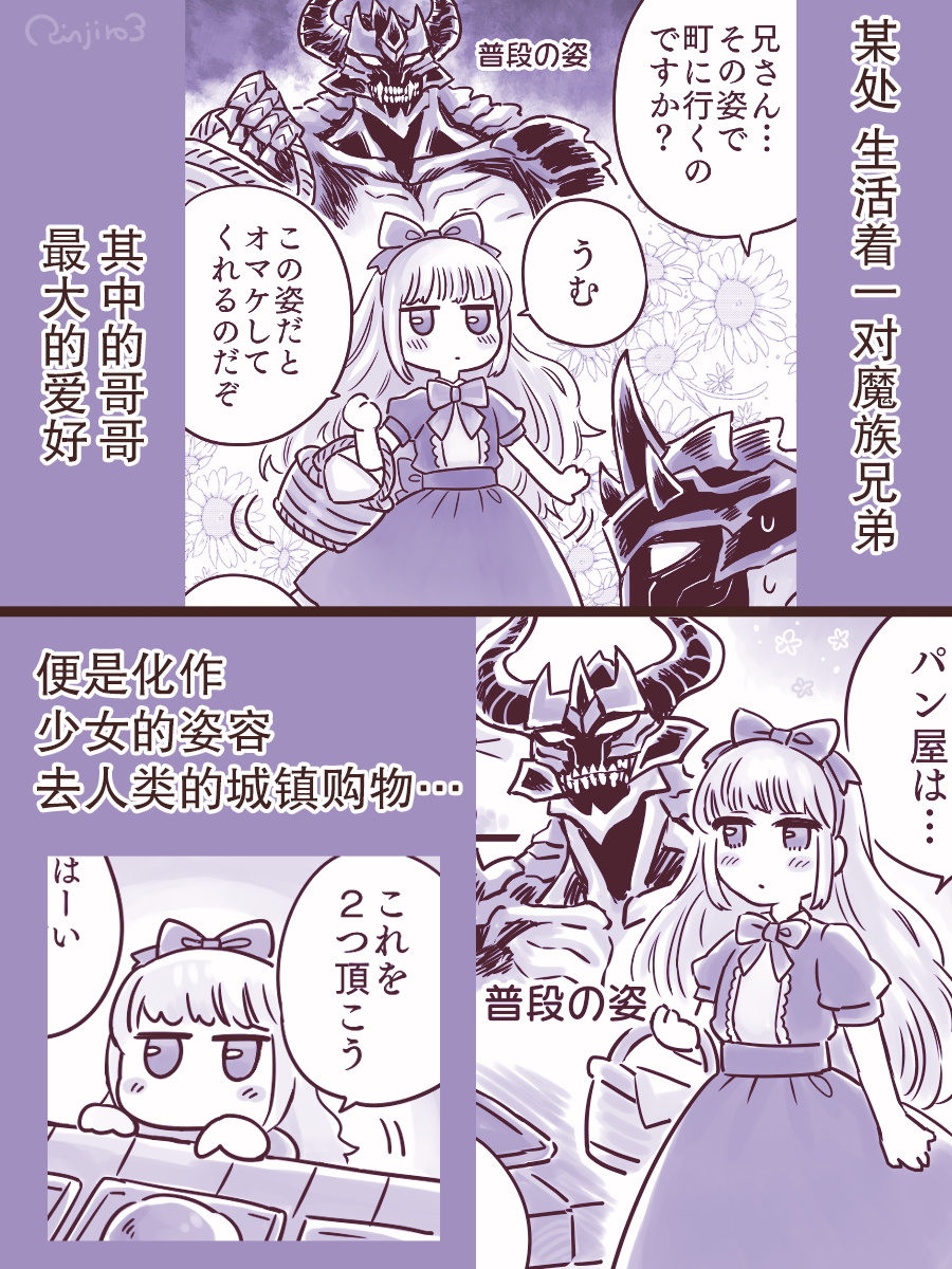 魔族大哥哥進城 - 第01話 - 2