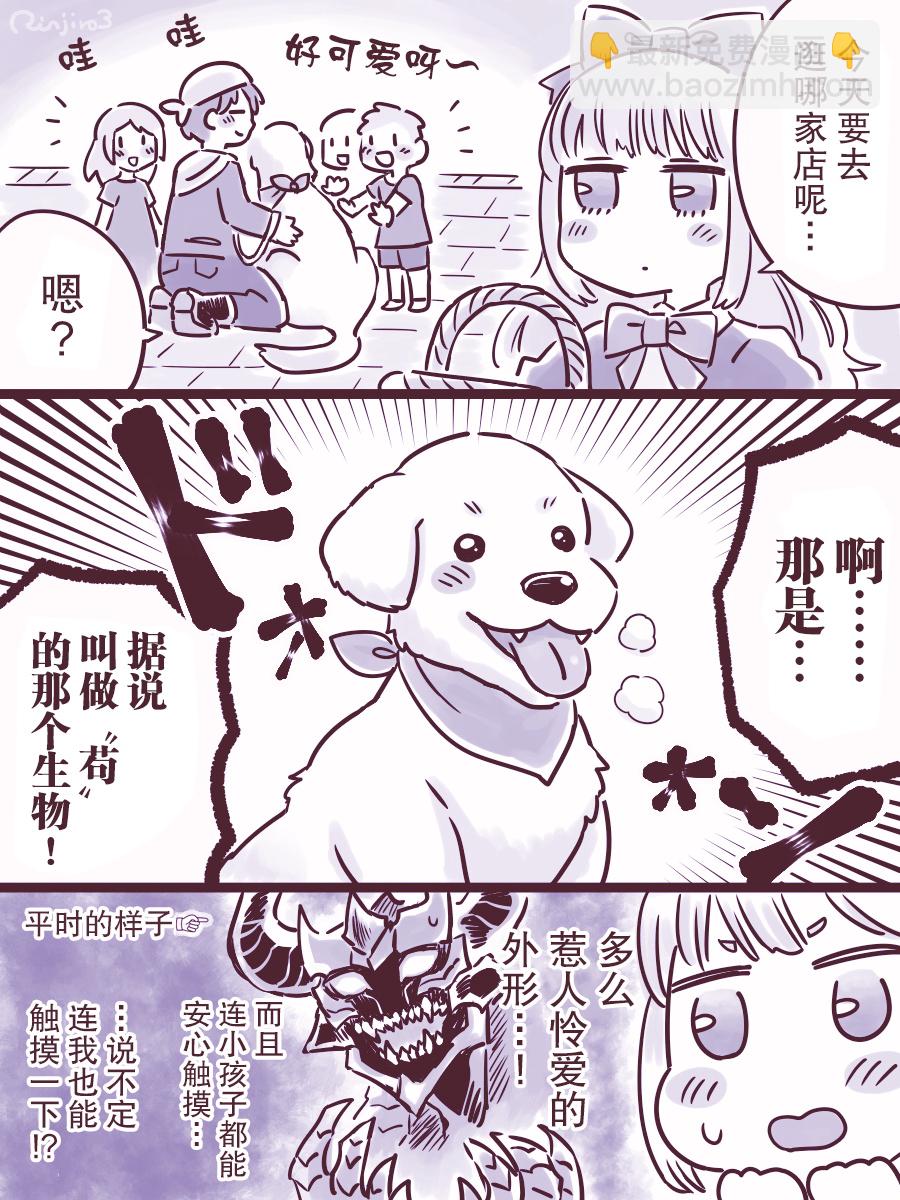 魔族大哥哥進城 - 第01話 - 3