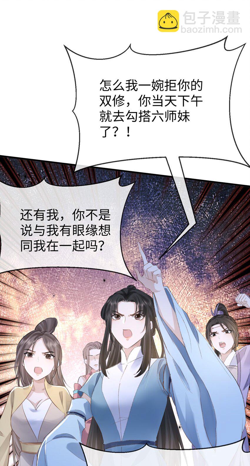 第1话 与我双修可好？(1/2)-第1话