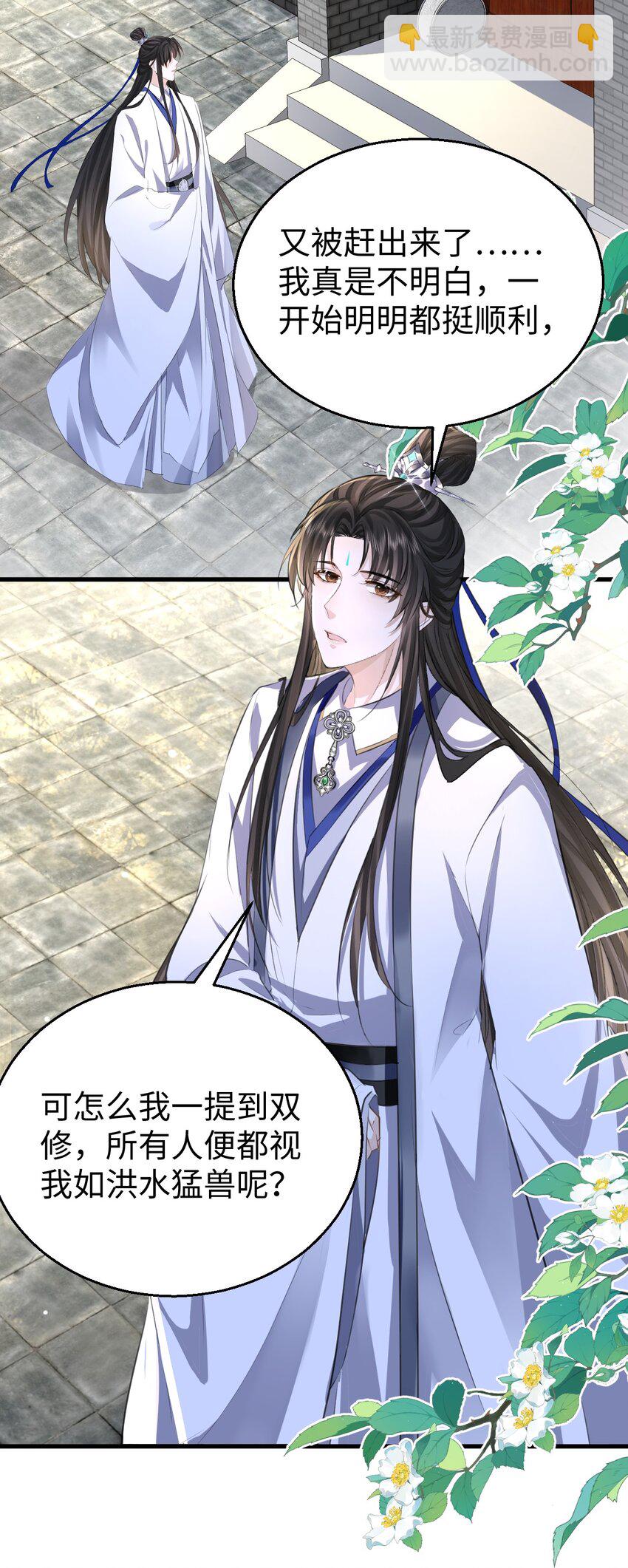 第1话 与我双修可好？(1/2)-第1话