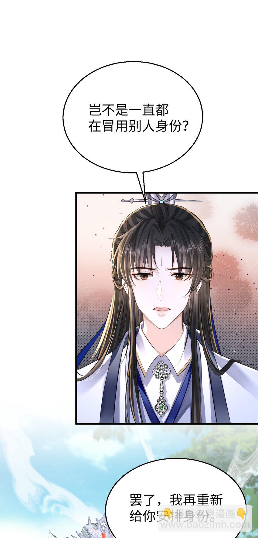 第1话 与我双修可好？(1/2)-第1话