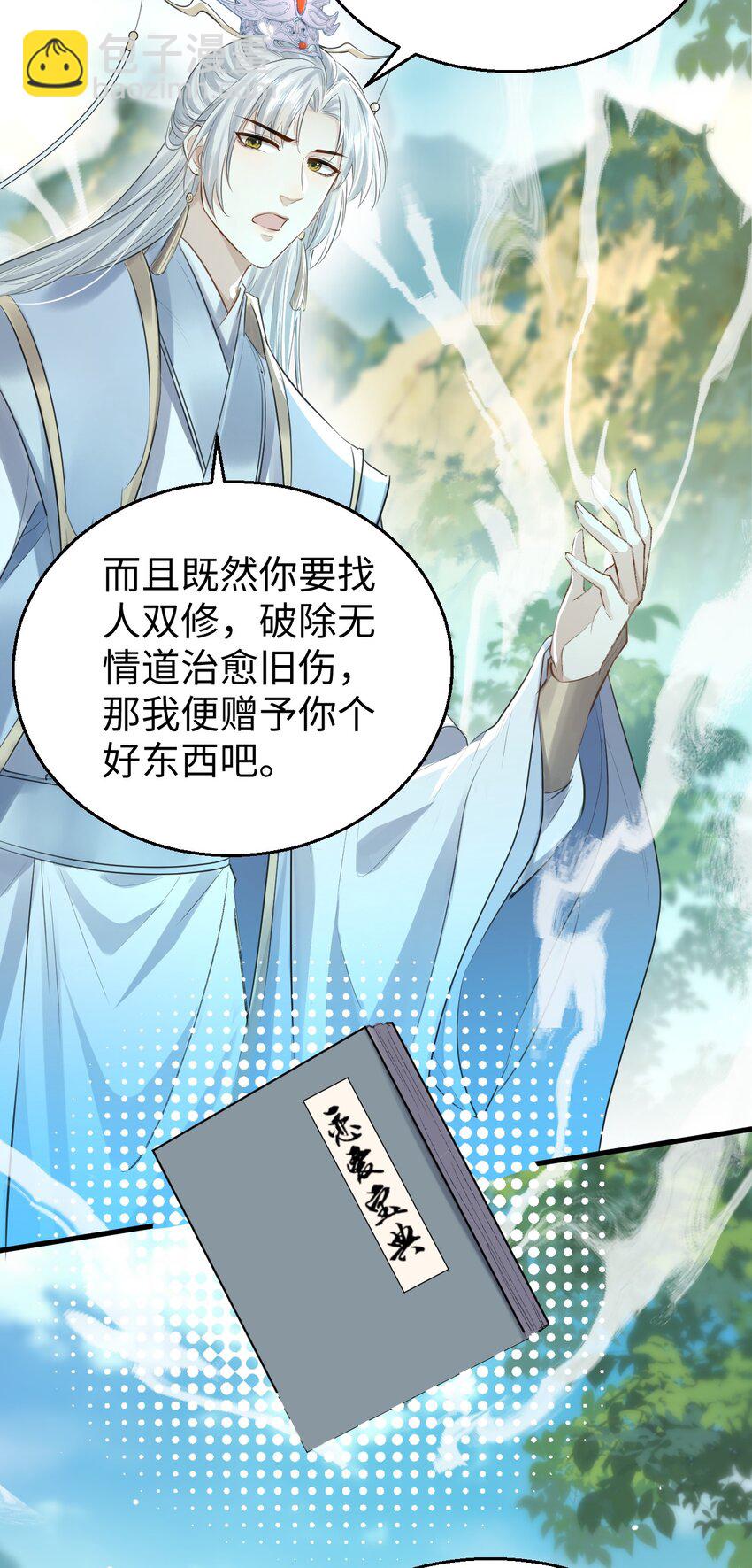 第1话 与我双修可好？(1/2)-第1话