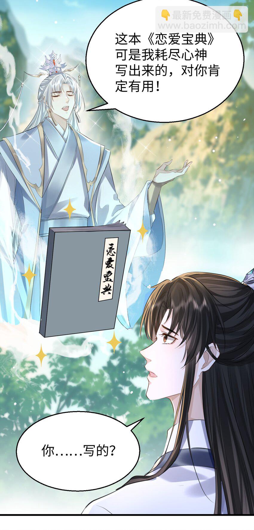 第1话 与我双修可好？(1/2)-第1话