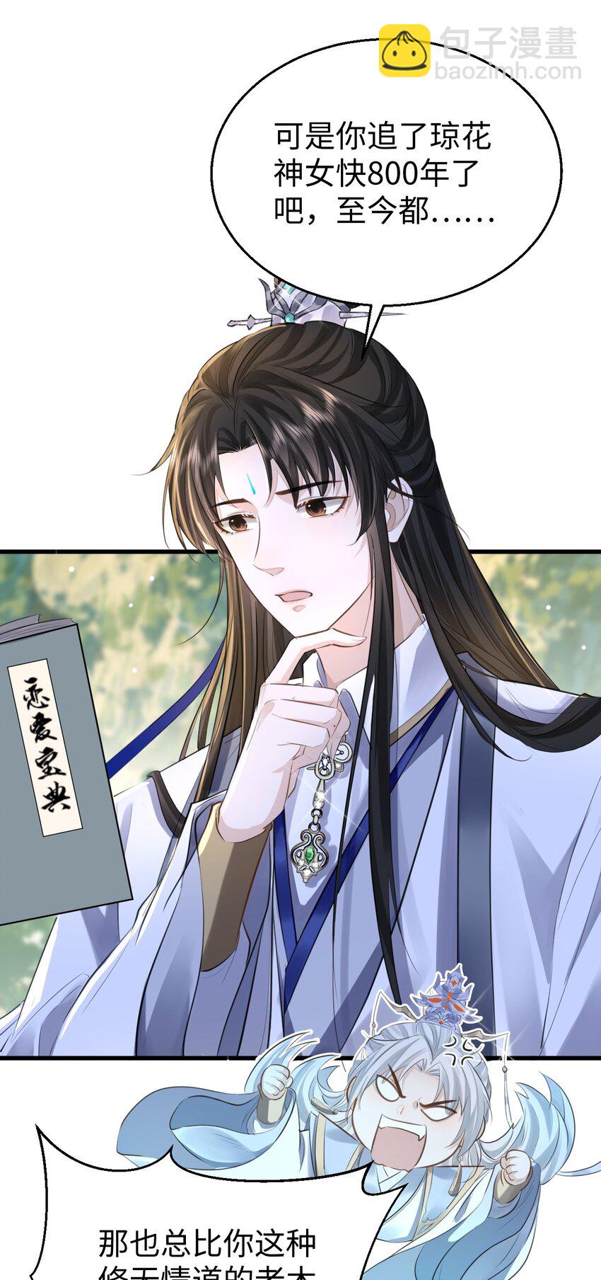 第1话 与我双修可好？(1/2)-第1话