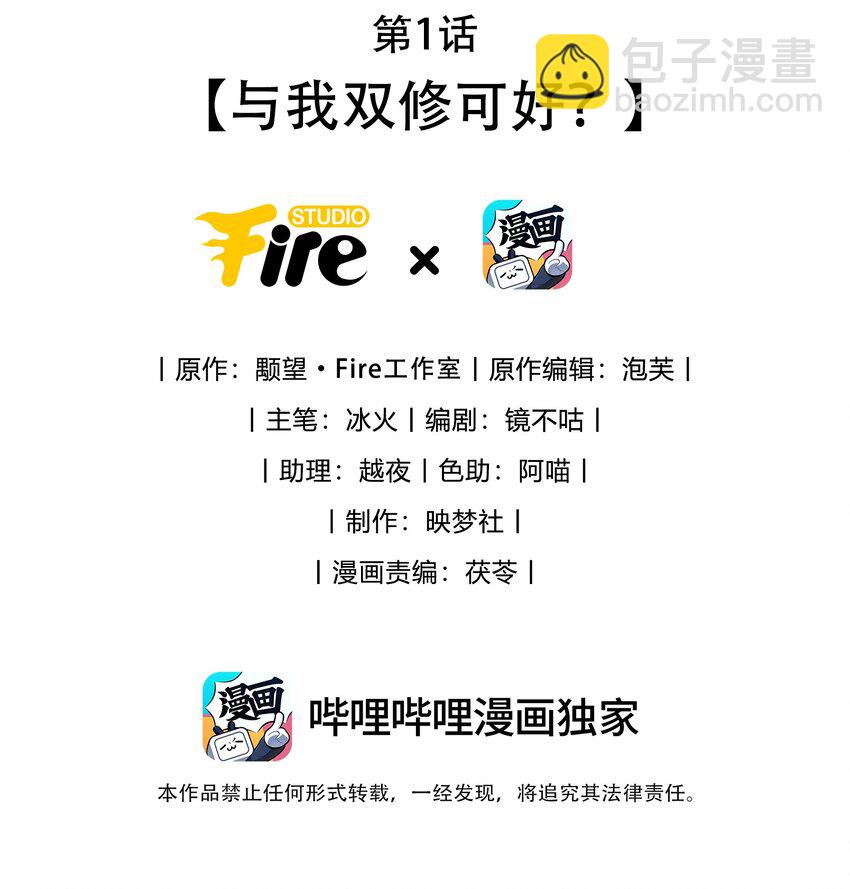 第1话 与我双修可好？(1/2)-第1话