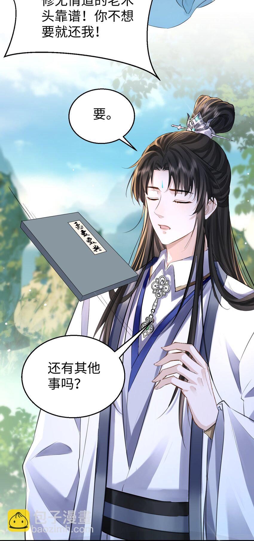 第1话 与我双修可好？(1/2)-第1话