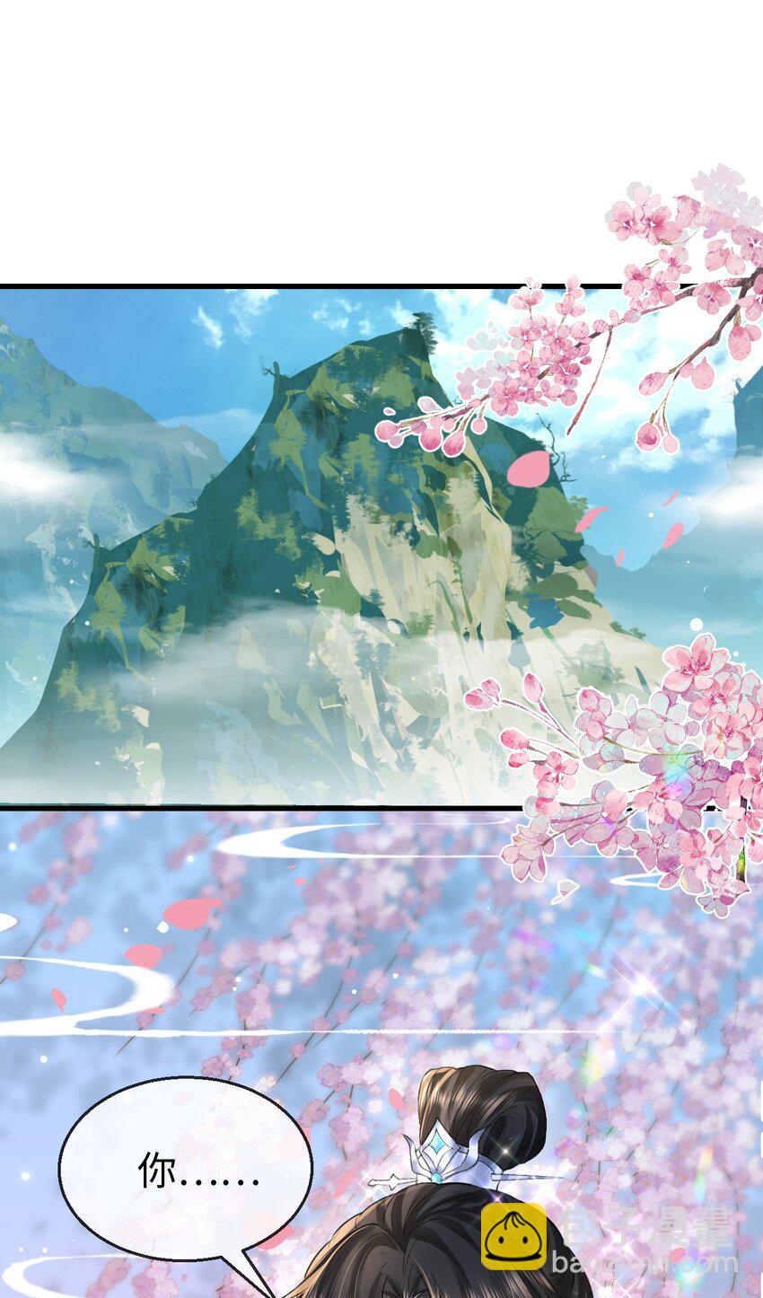 第1话 与我双修可好？(1/2)-第1话