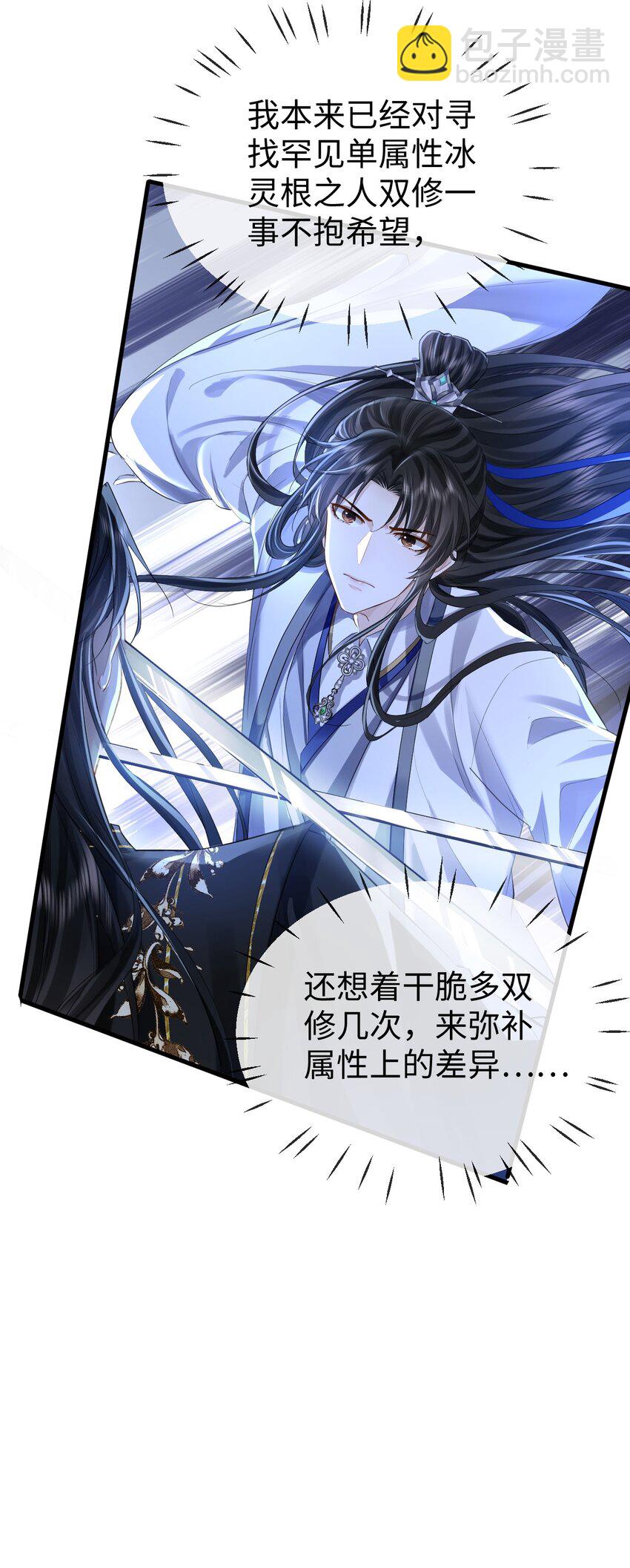 第1话 与我双修可好？(1/2)-第1话