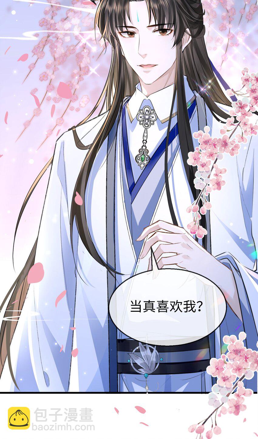 第1话 与我双修可好？(1/2)-第1话