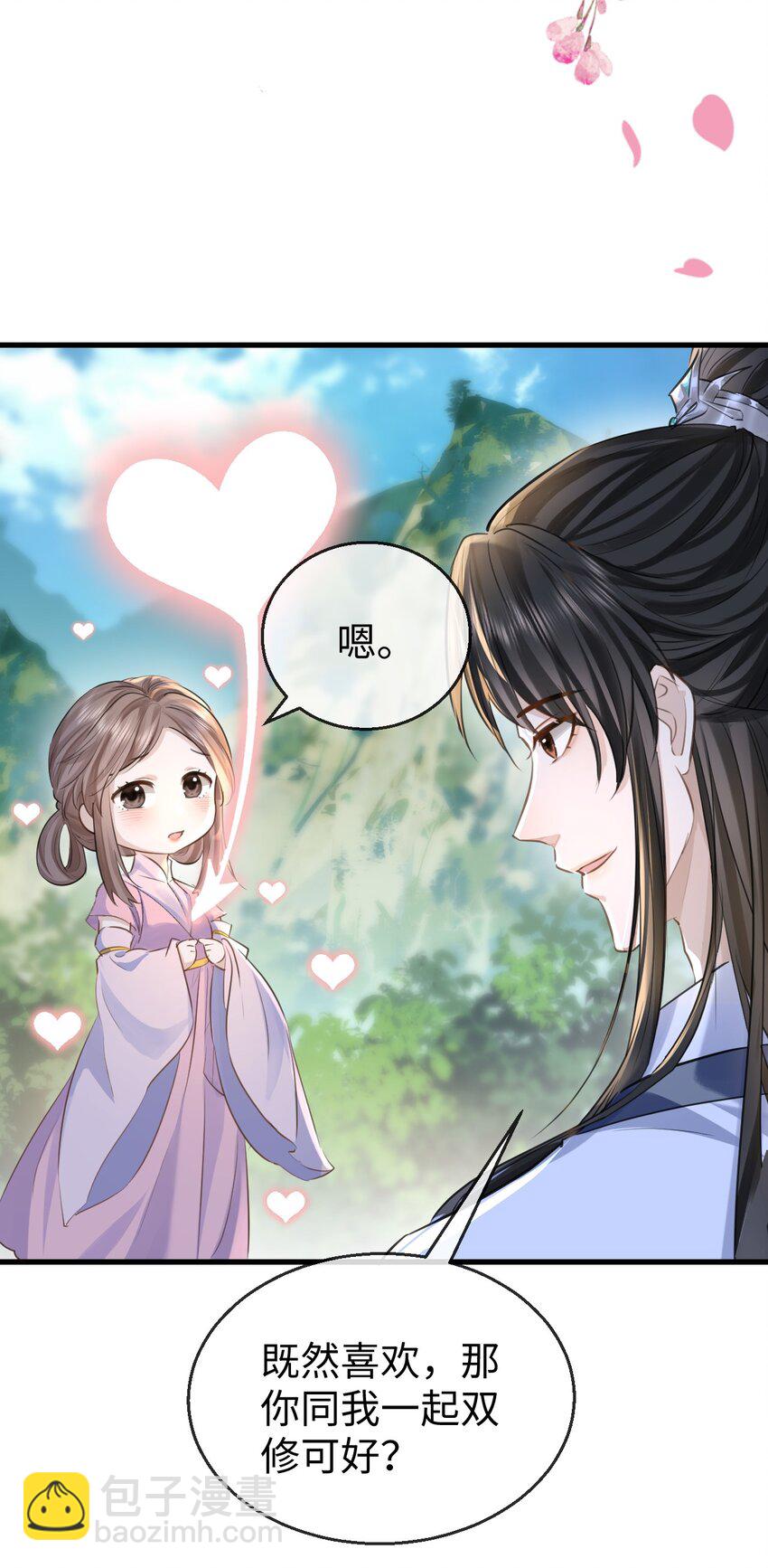 第1话 与我双修可好？(1/2)-第1话