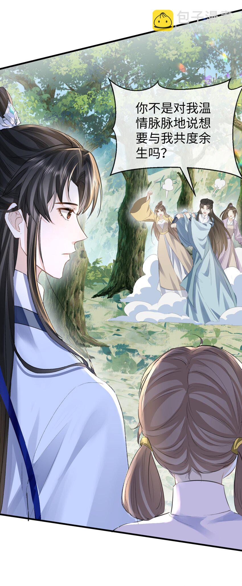 第1话 与我双修可好？(1/2)-第1话