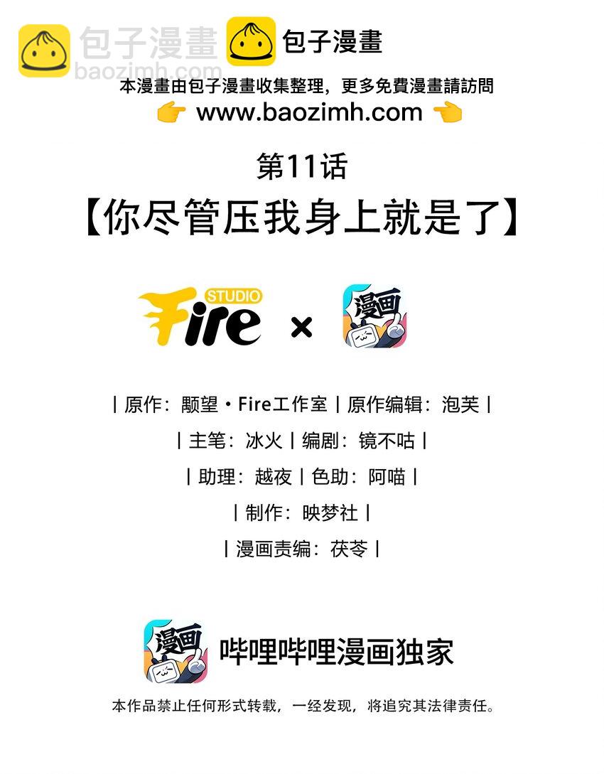 第11话 你尽管压我身上就是了-第11话