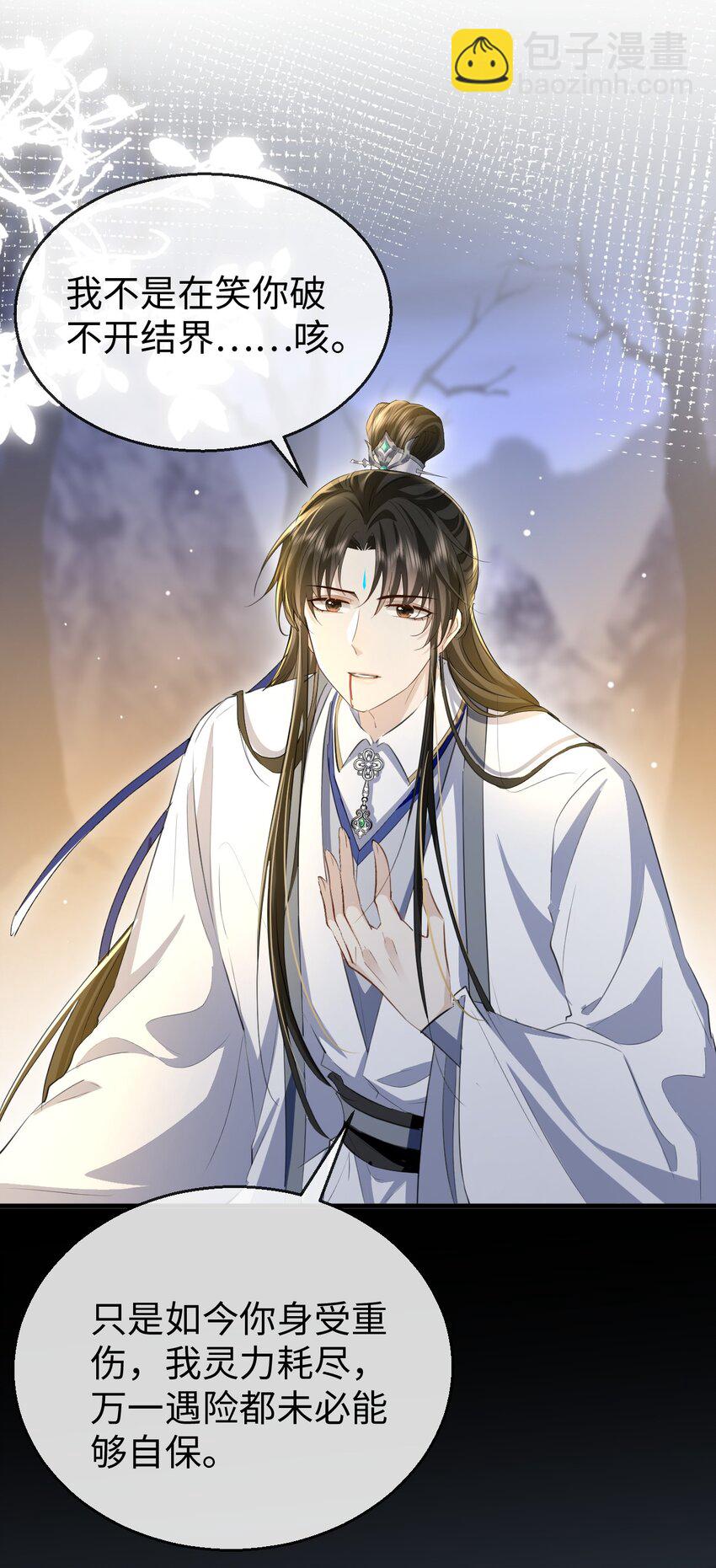 第11话 你尽管压我身上就是了-第11话