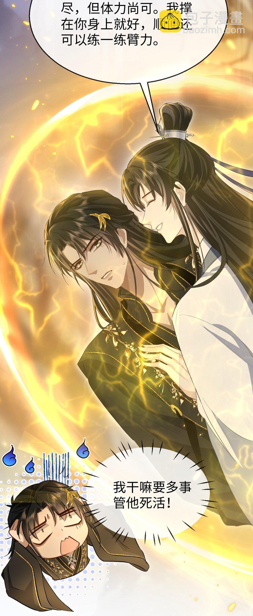 第11话 你尽管压我身上就是了-第11话