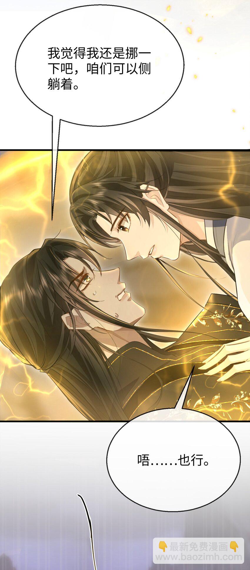 第11话 你尽管压我身上就是了-第11话