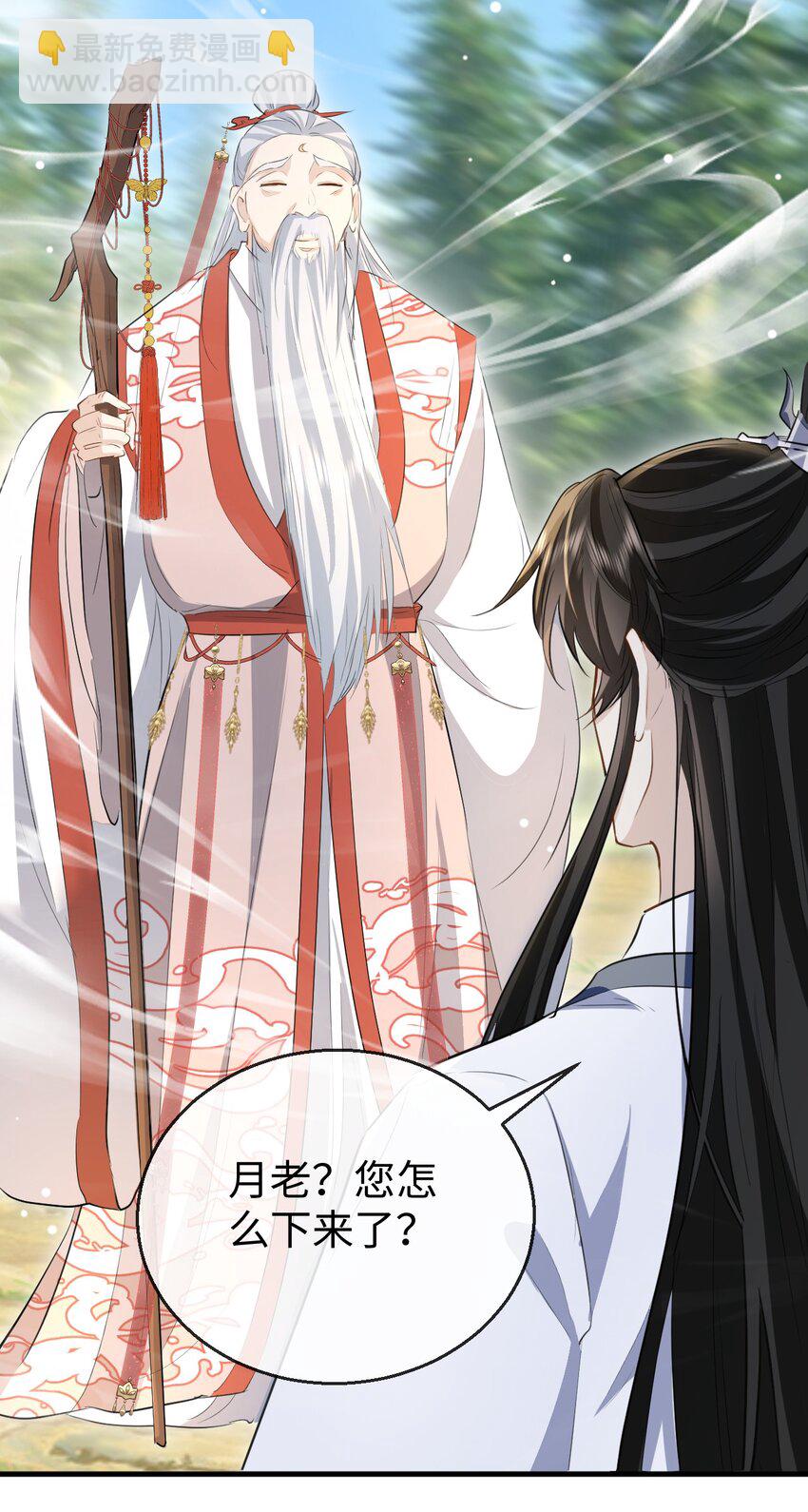 第13话 月老来帮我搞定冰灵根！-第13话