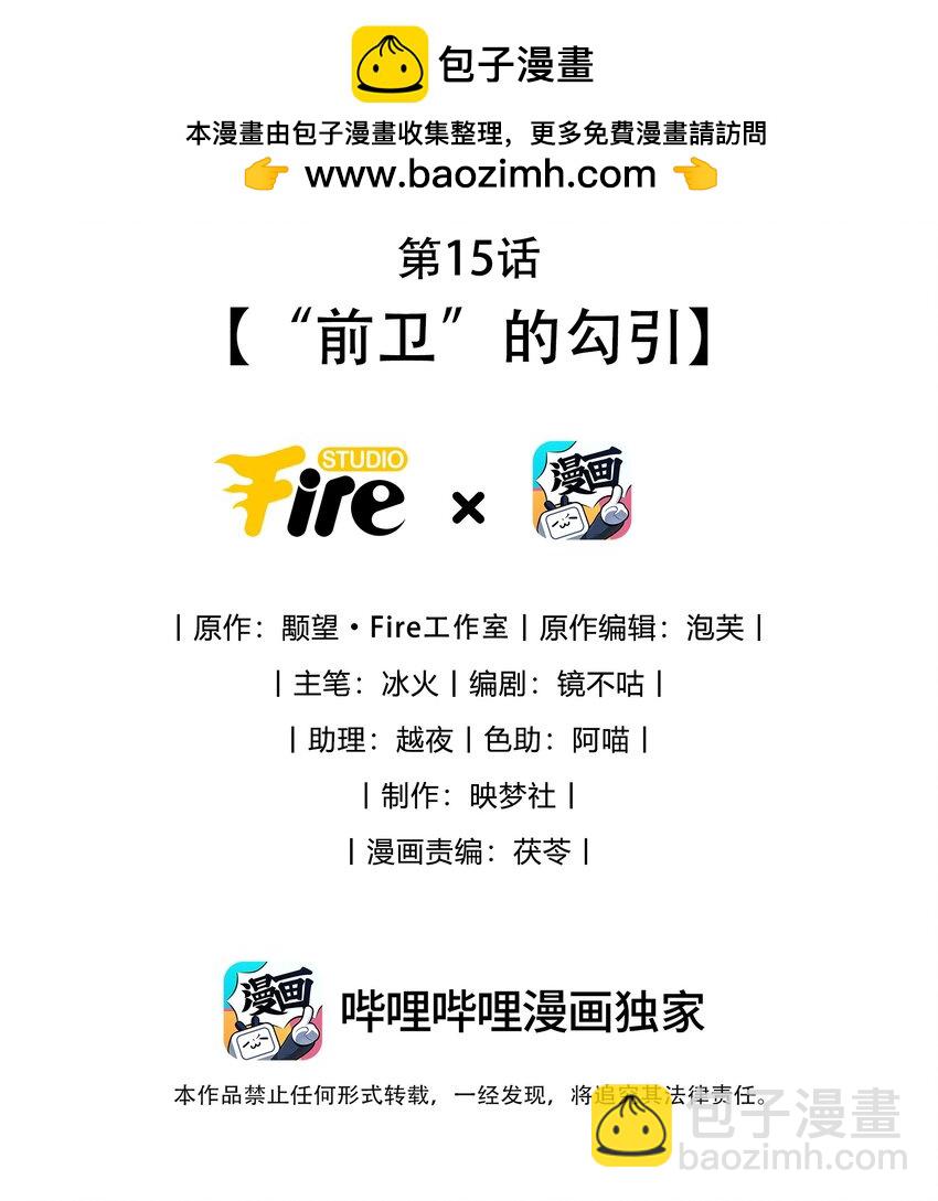 第15话 &ldquo;前卫&rdquo;的勾引-第15话