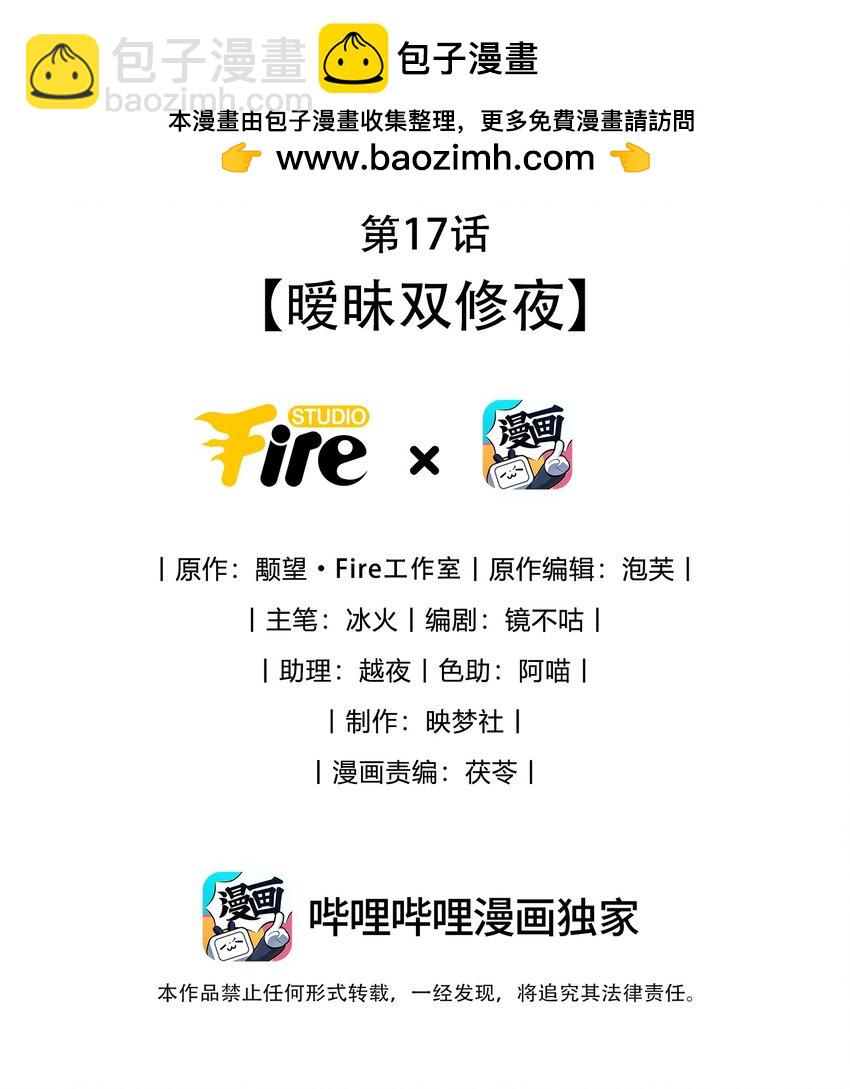 第17话 暧昧双修夜-第17话