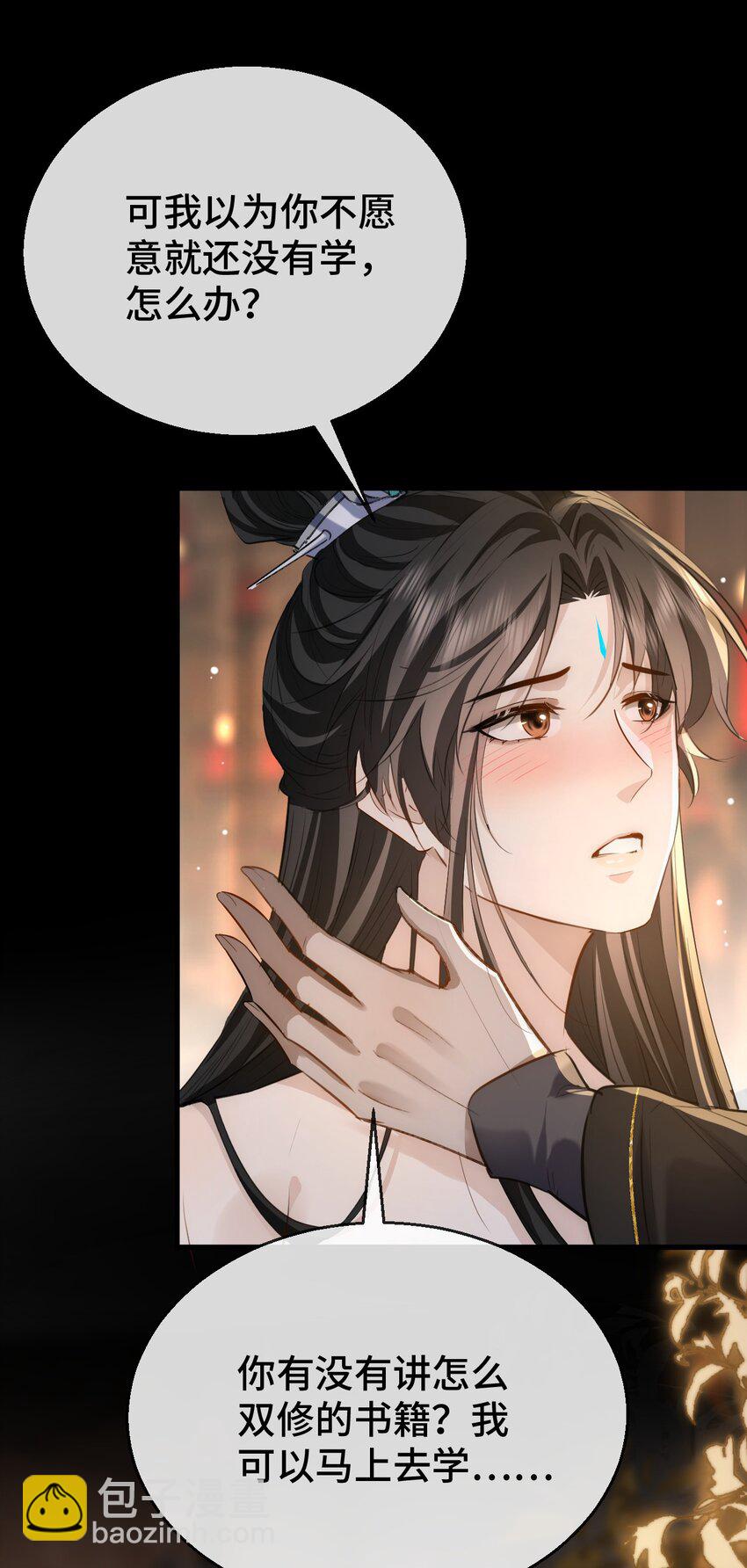 第17话 暧昧双修夜-第17话