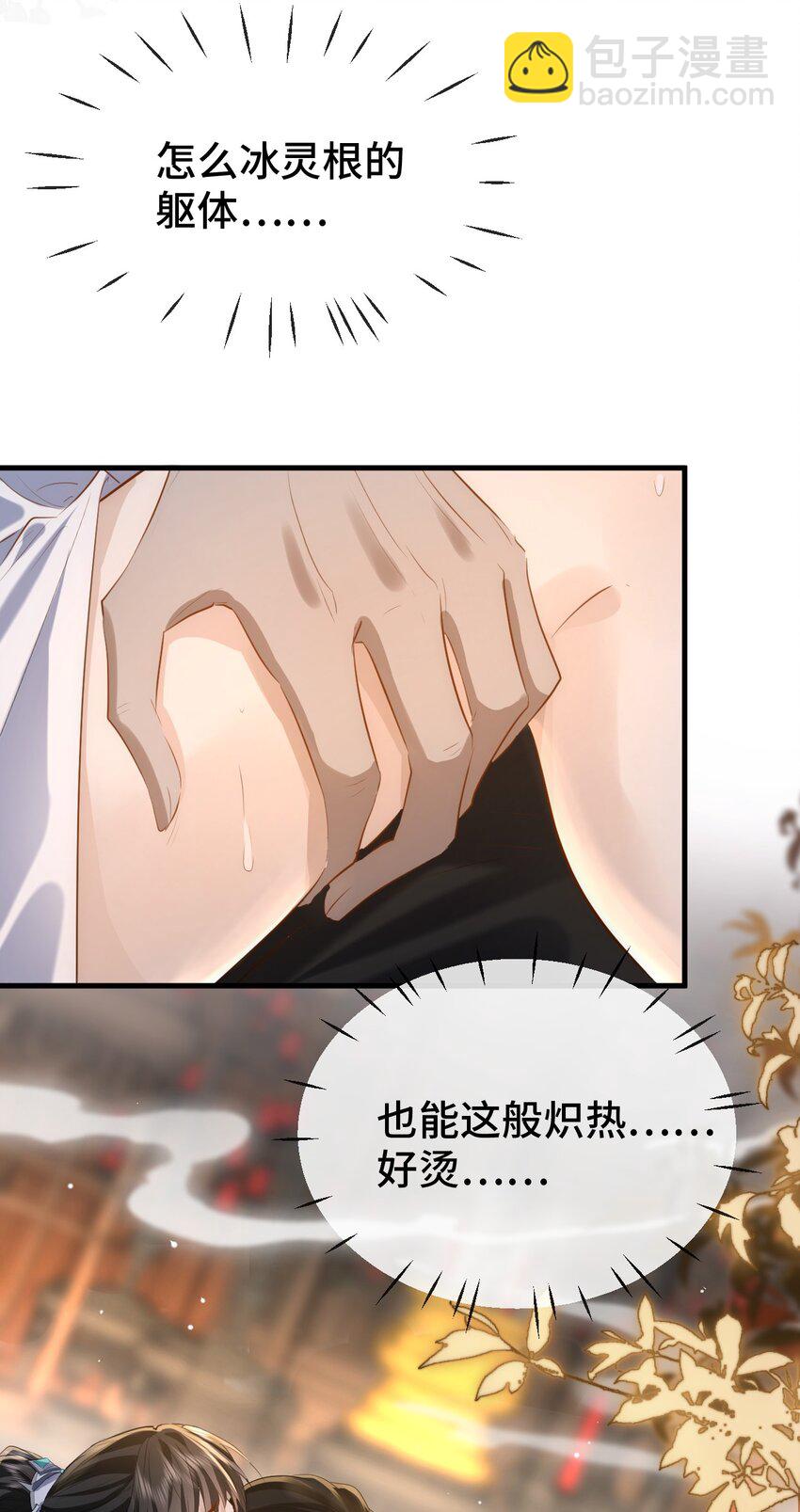 第17话 暧昧双修夜-第17话