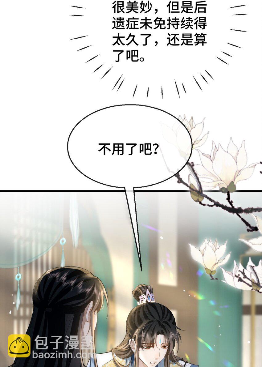 第19话 不如换个人试试？-第19话