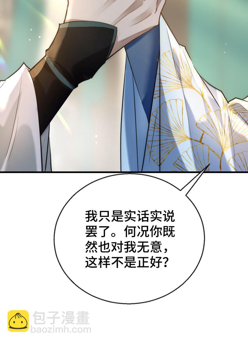 第19话 不如换个人试试？-第19话