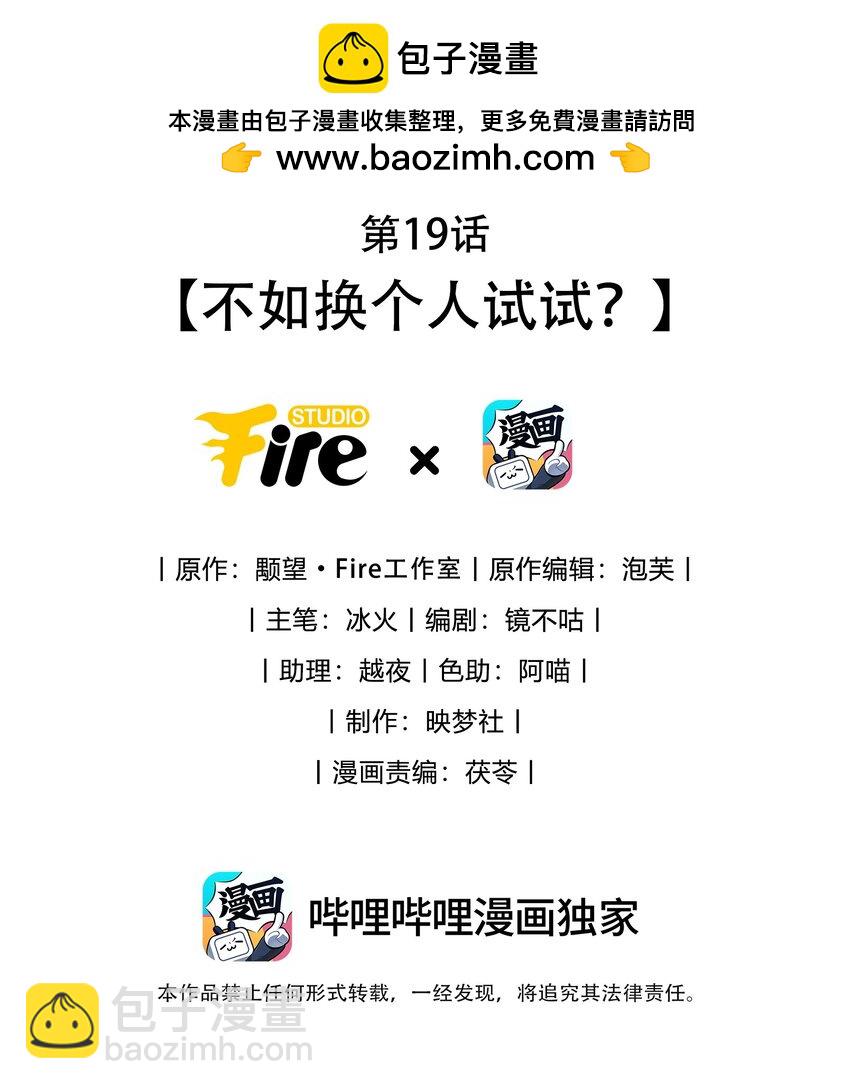 第19话 不如换个人试试？-第19话
