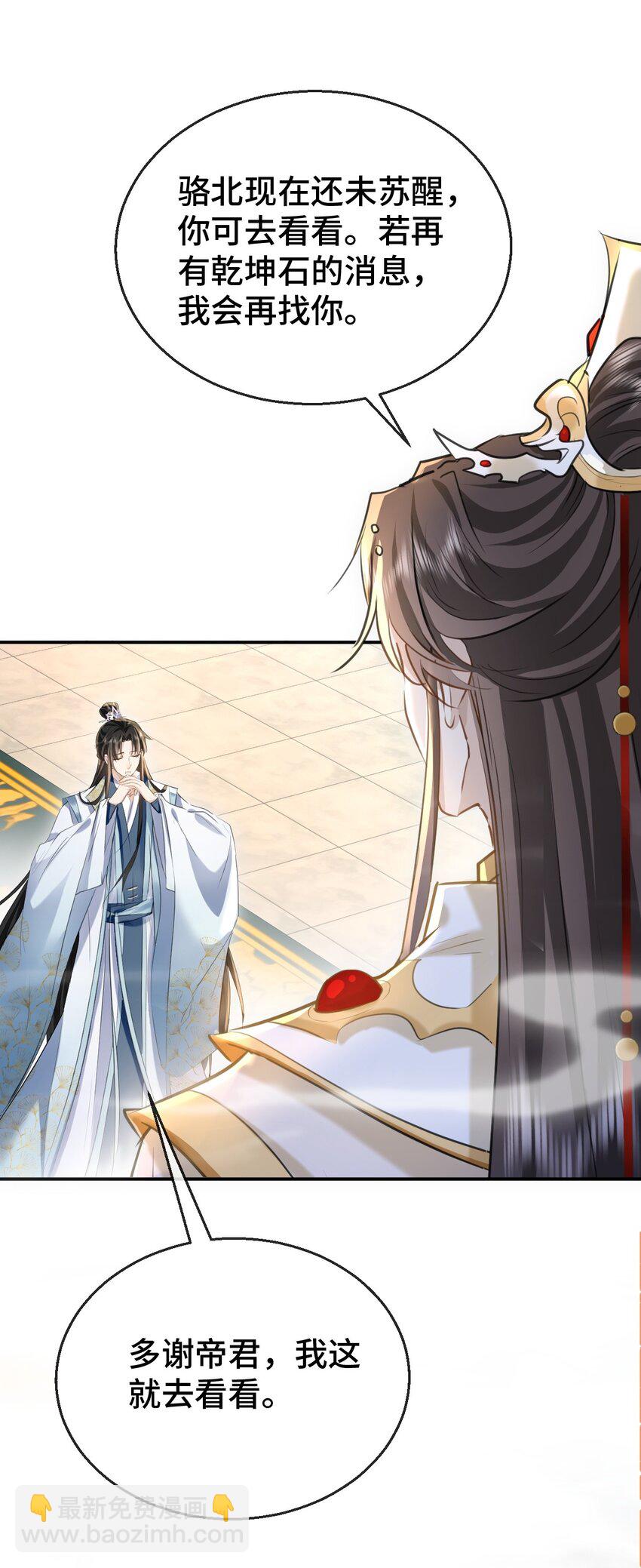 第19话 不如换个人试试？-第19话