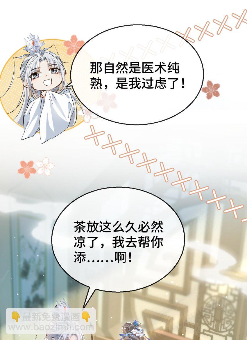 第19话 不如换个人试试？-第19话