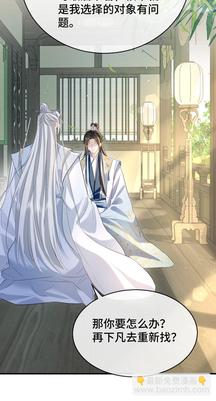 第19话 不如换个人试试？-第19话