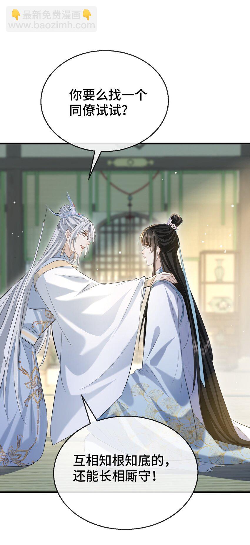 第19话 不如换个人试试？-第19话