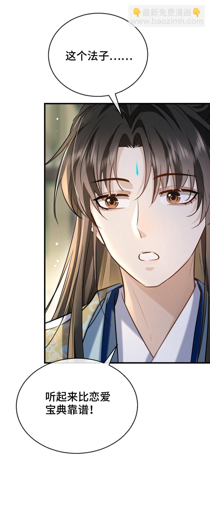 第19话 不如换个人试试？-第19话