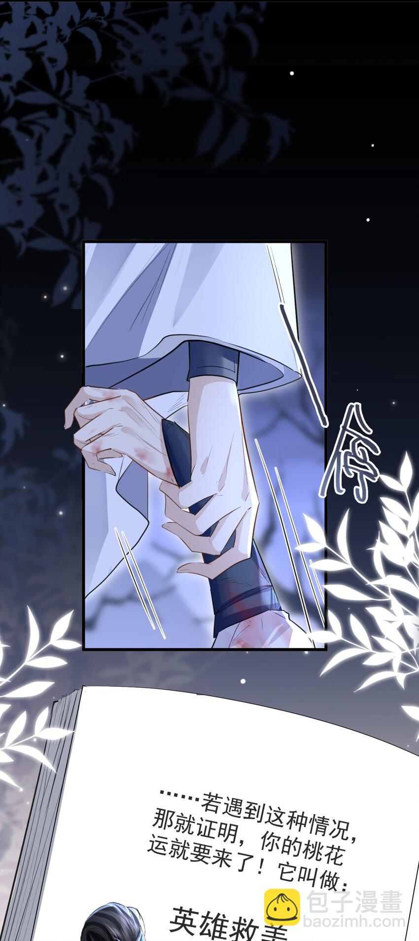 第3话 能不能把他也抱上？-第3话