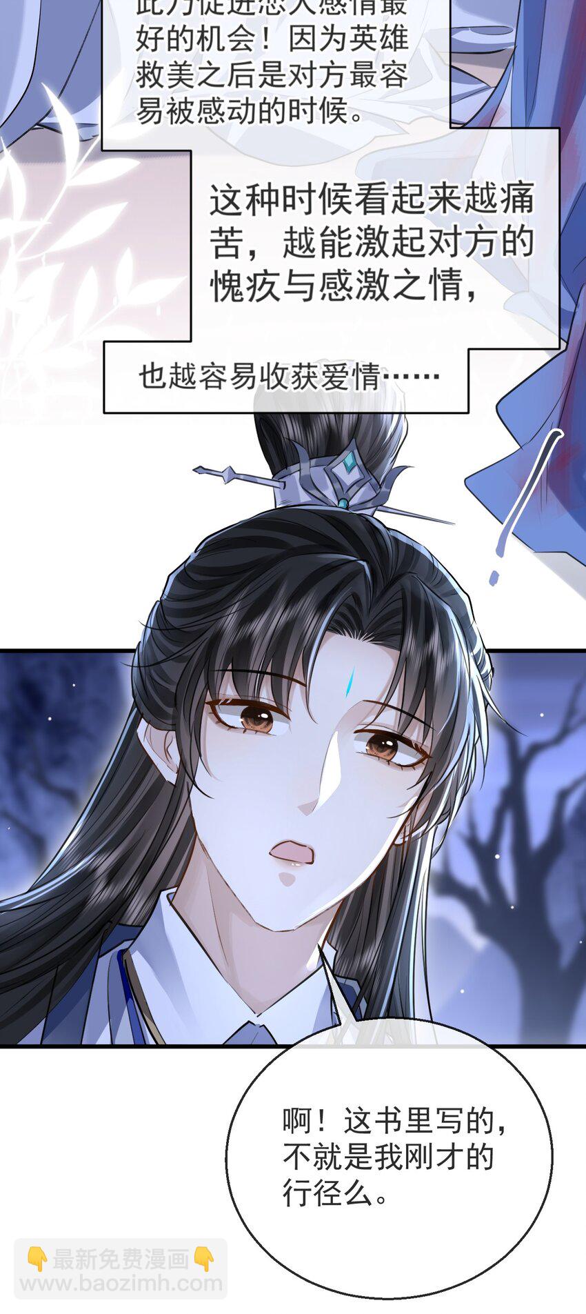 第3话 能不能把他也抱上？-第3话