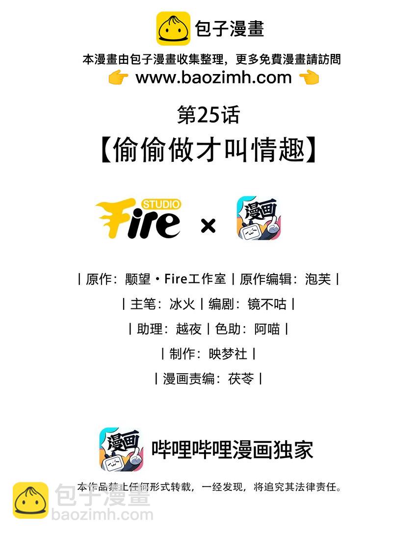 第25话 偷偷做才叫情趣-第25话