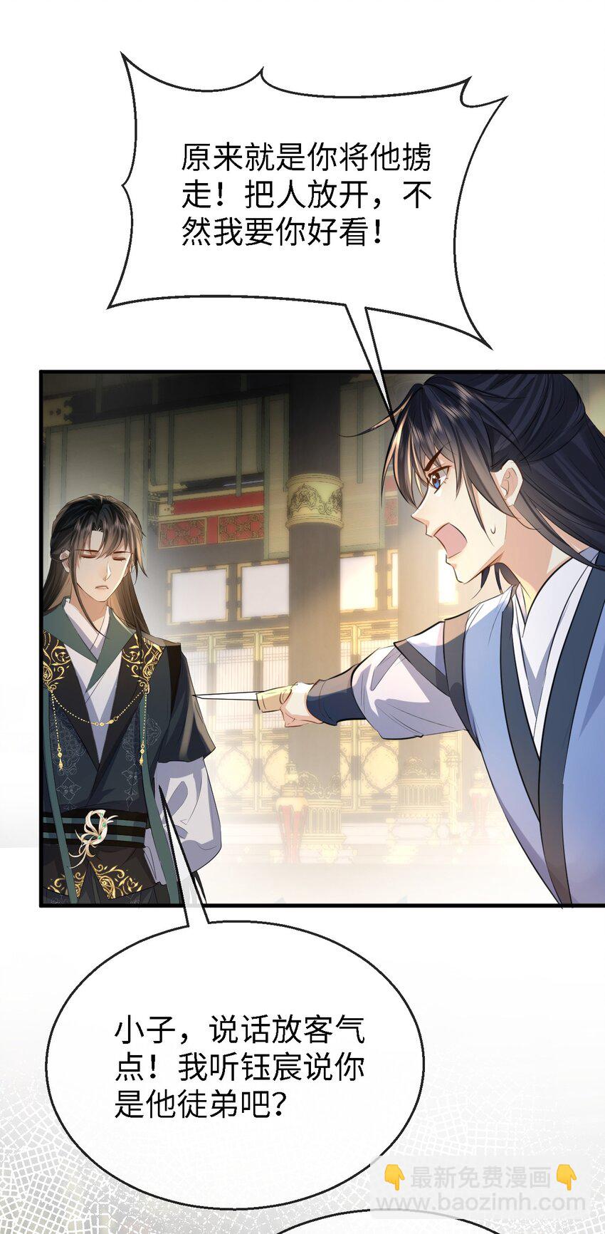 第27话 追来的小徒弟&hellip;&hellip;气哭了？-第27话