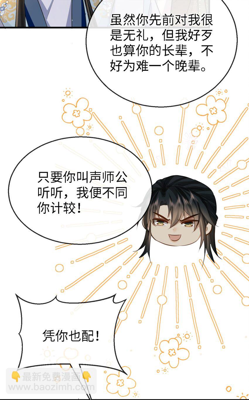 第27话 追来的小徒弟&hellip;&hellip;气哭了？-第27话