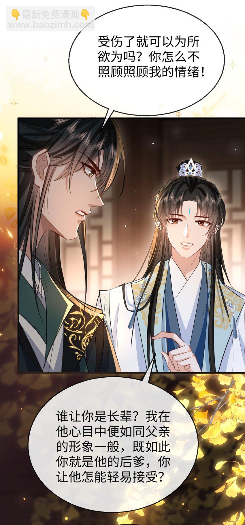 第29话 &ldquo;后爹&rdquo;难当！-第29话