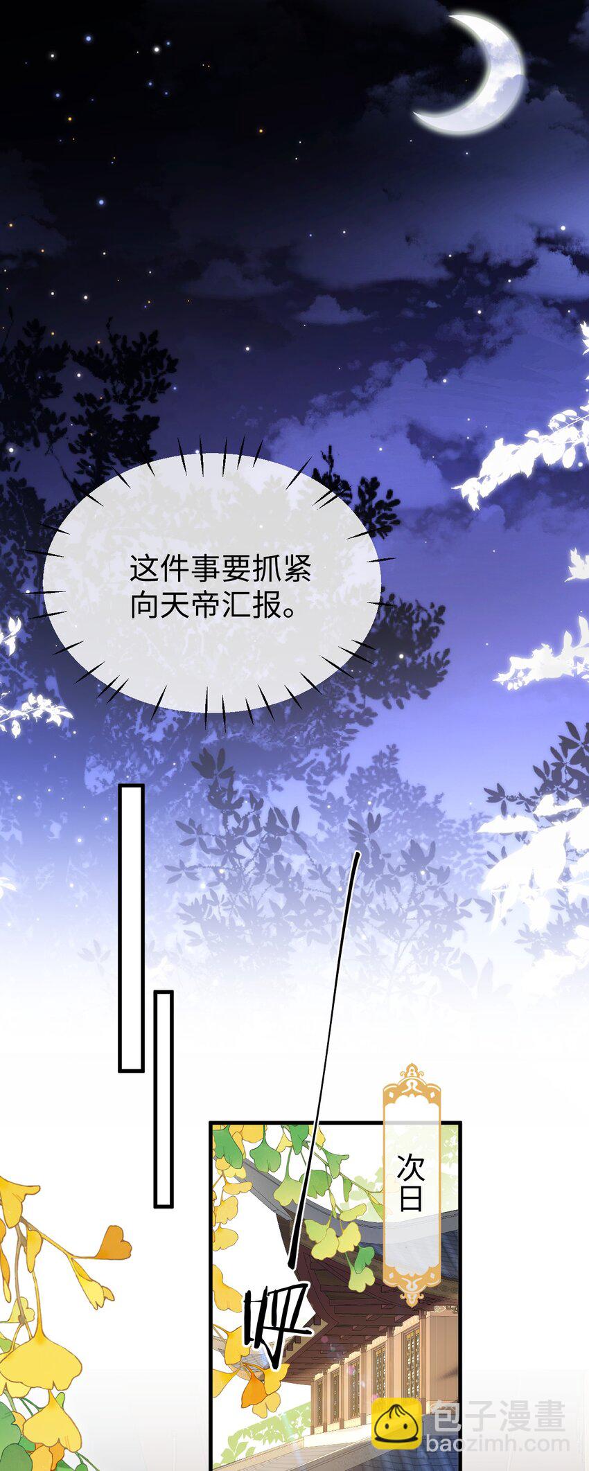 第33话 亲密被别人看到了？！-第33话