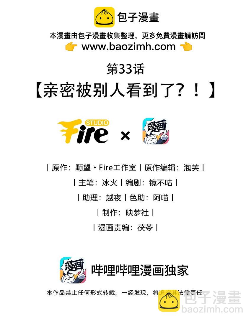 第33话 亲密被别人看到了？！-第33话