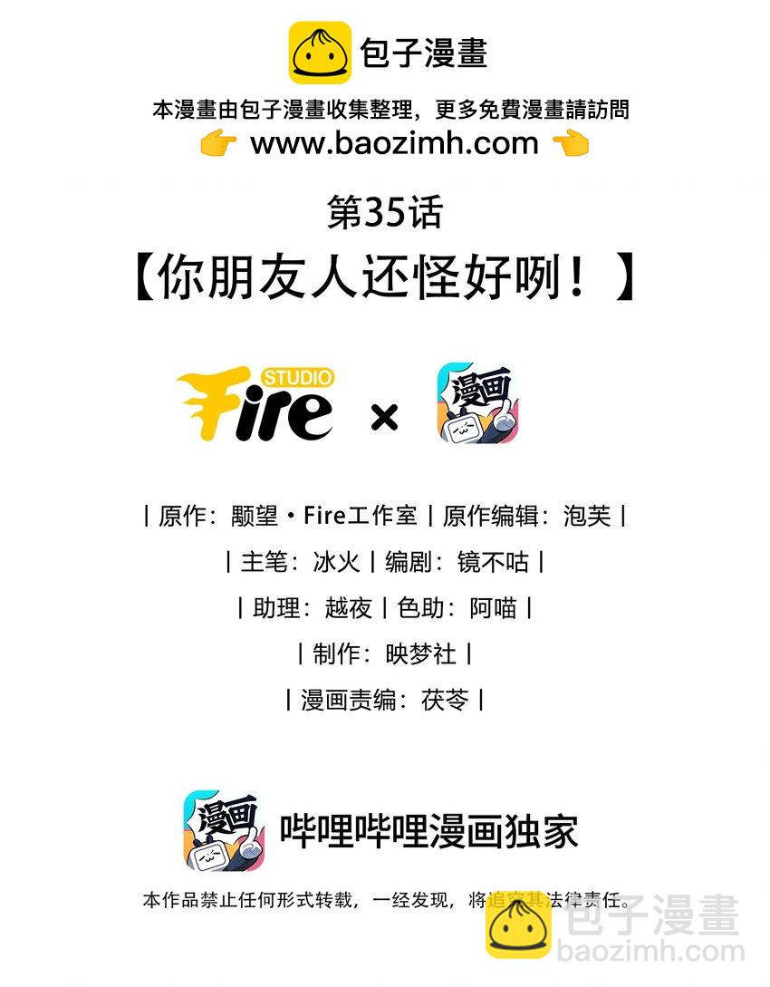 第35话 你朋友人还怪好咧！-第35话