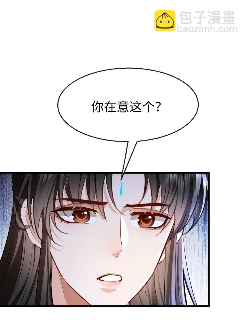 第37话 你眼里只有苍生(1/2)-第37话