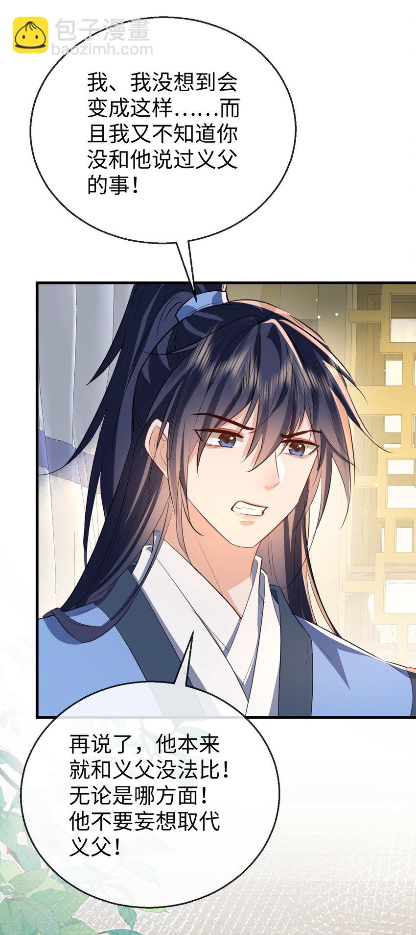 第37话 你眼里只有苍生(1/2)-第37话