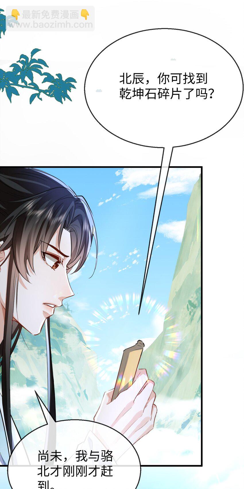 第37话 你眼里只有苍生(1/2)-第37话