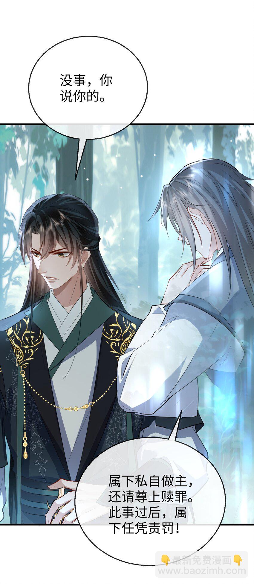 第39话 我想与他共度余生-第39话