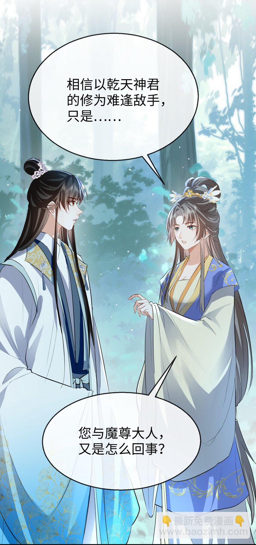 第39话 我想与他共度余生-第39话