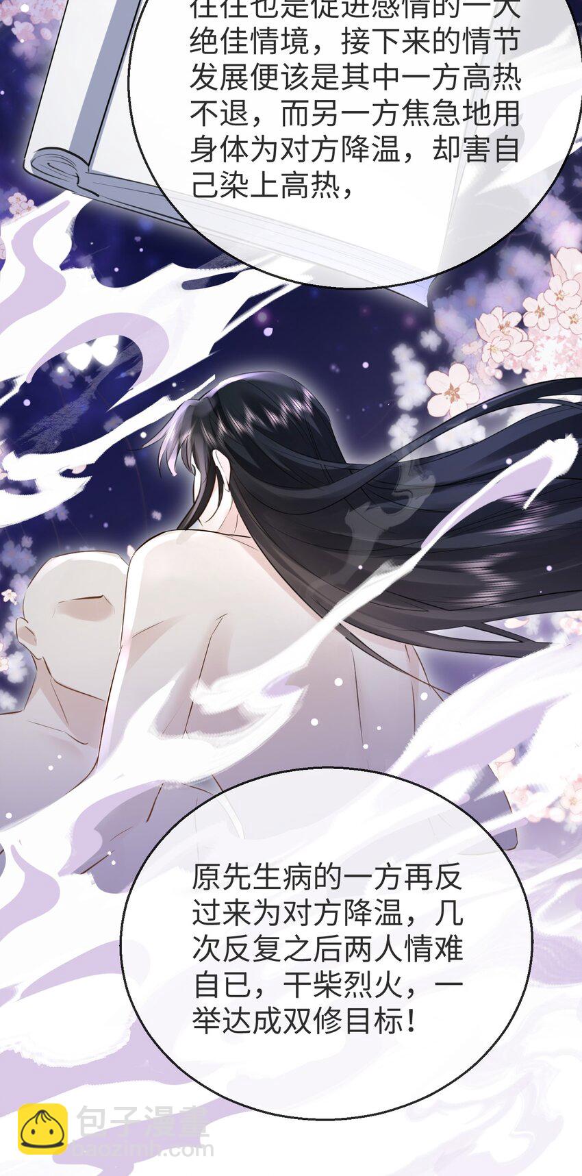 第5话 我病了，要摸摸~-第5话