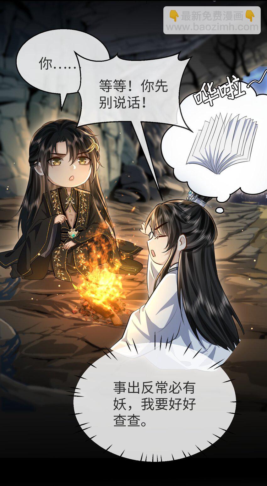 第5话 我病了，要摸摸~-第5话