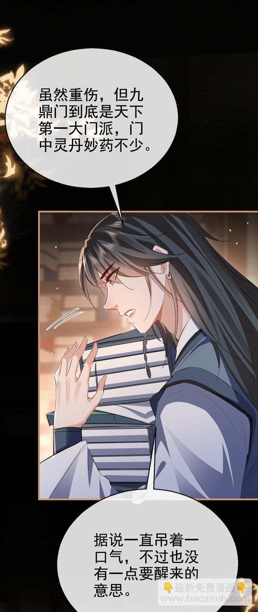 第43话 能复活&ldquo;他&rdquo;的秘术-第43话